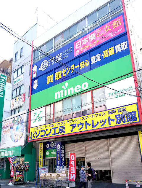 Surugaya Nipponbashi Otomekan 1
