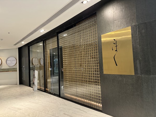 Kohaku Omakase 琥珀 こはく