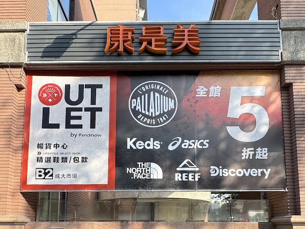 Weekend Goods Co. Outlet (成大店)