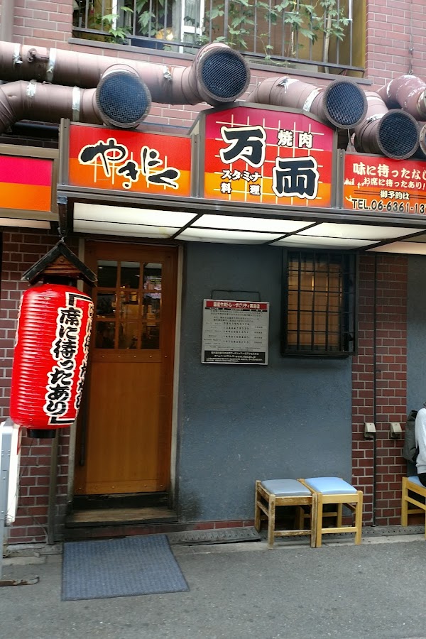 Manryo Minami Morimachi