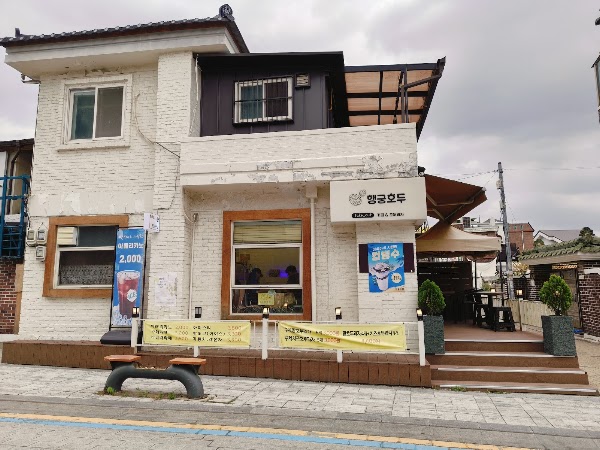 행궁호두 4