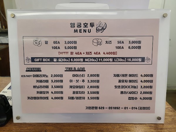 행궁호두 2