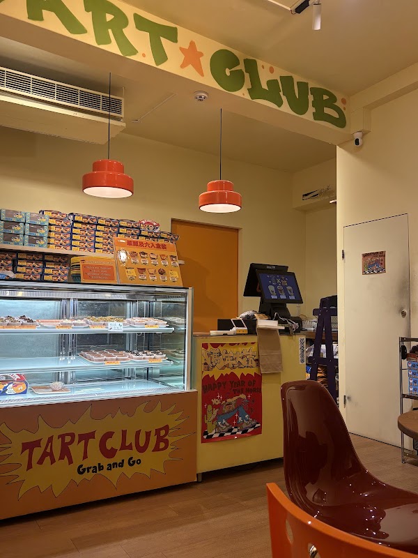 Tart Club 蛋塔俱樂部 2