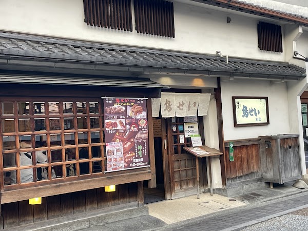 Torisei 2