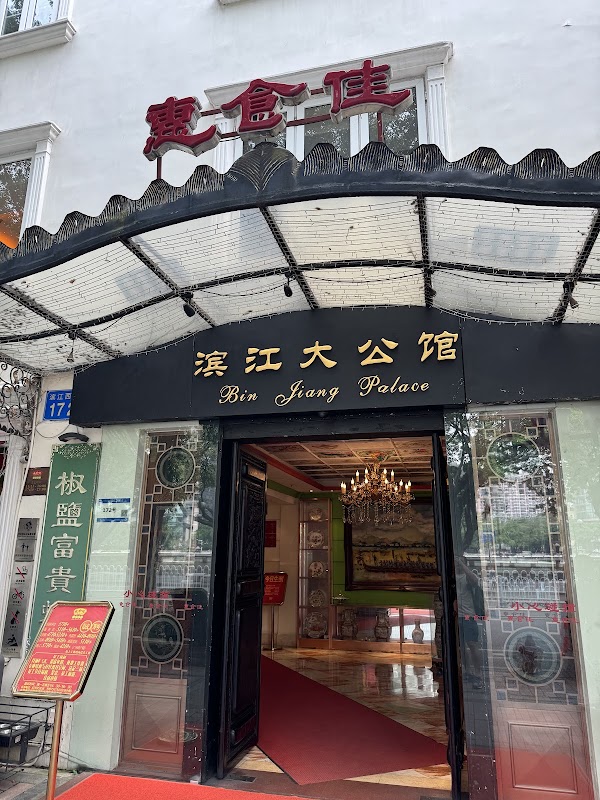 惠食佳