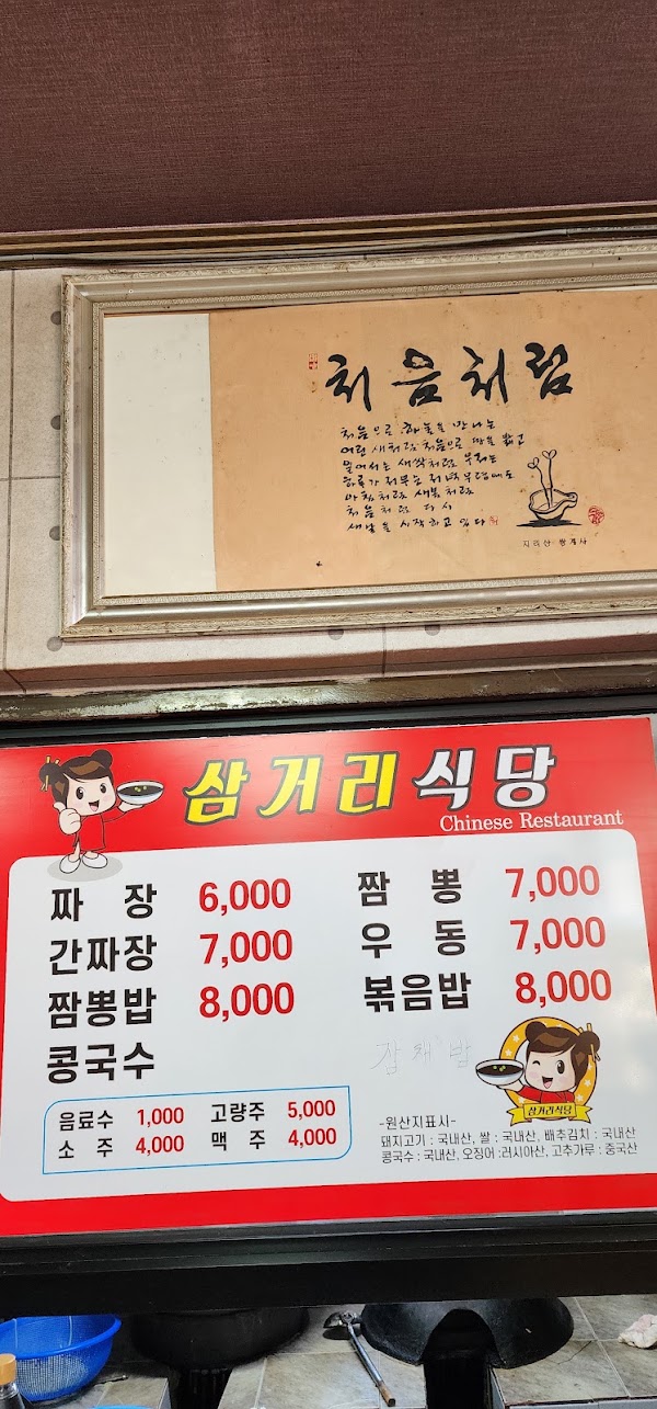 삼거리식당 1