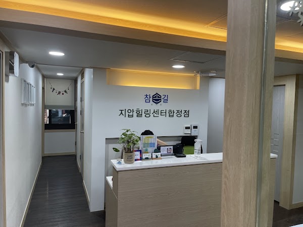 참손길지압힐링센터 합정점