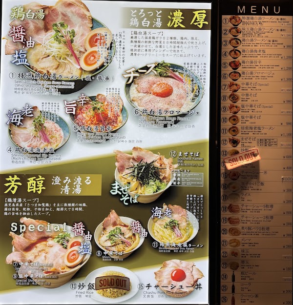Ramen兼田 3