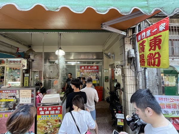 南門飯糰