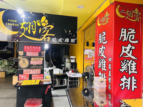翅客脆皮雞排 中區直營店（在萬代福影城）