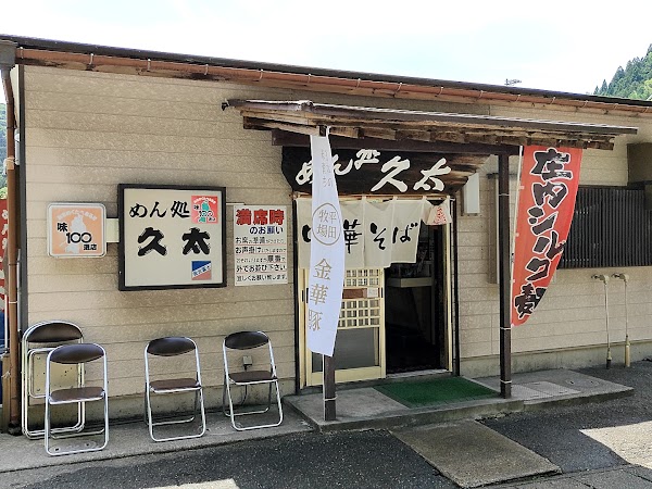 Noodles restaurant Kyūta