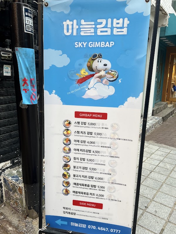 Sky Gimbap 4