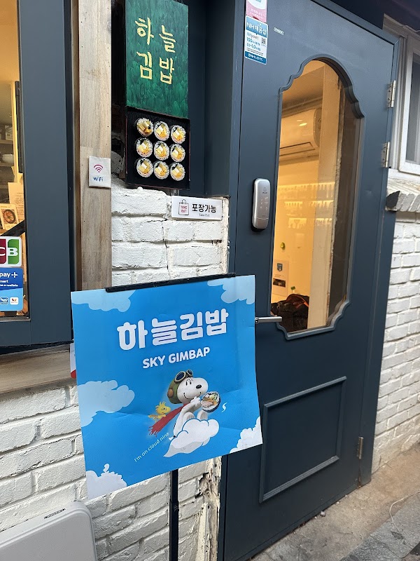 Sky Gimbap 3