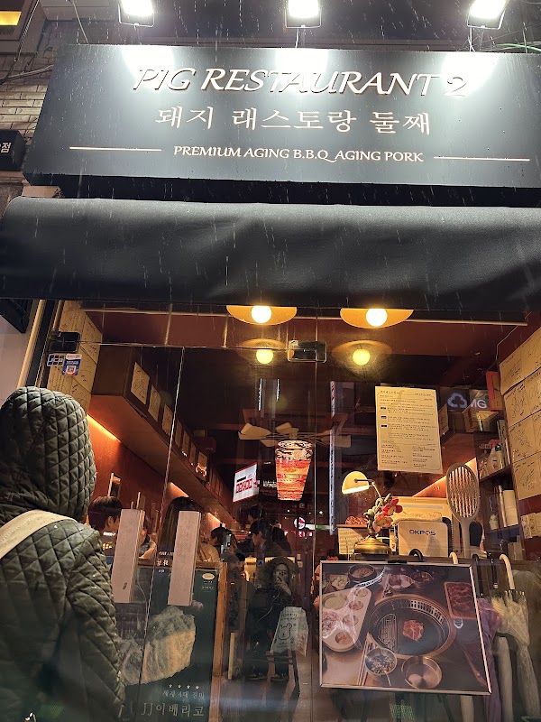 Pig Restaurant 2