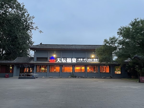 天坛餐厅 1