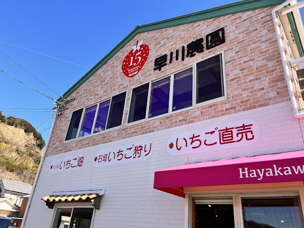 Hayakawa Orchards