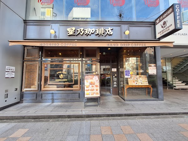 Hoshino Coffee