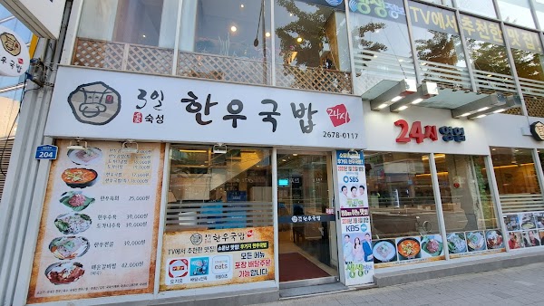 3일한우국밥