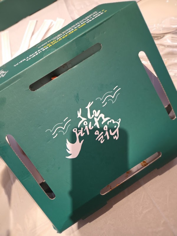 강릉닭강정 2