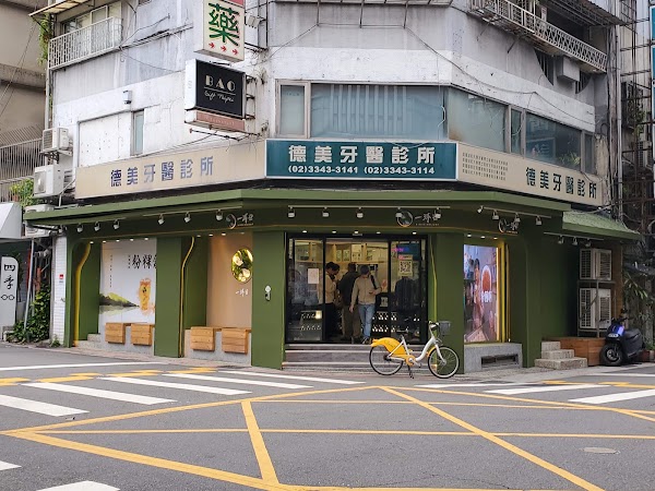 一沐日 台北永康店