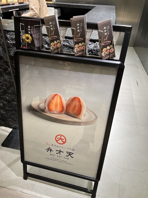 Kakuouzan Fruits Daifuku Benzaiten GINZA SIX Store 4
