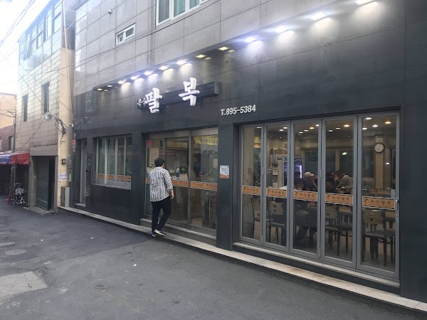 팔복통닭
