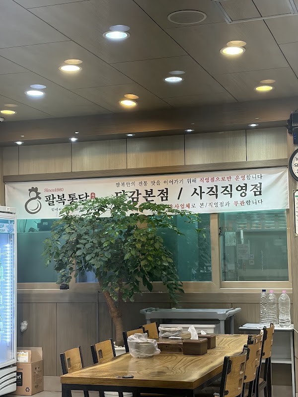 팔복통닭 2