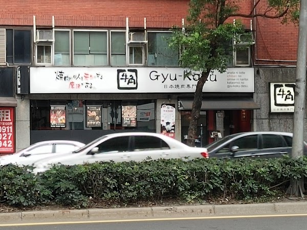 Gyujiao Japanese Yakiniku Specialty Store-Fuxing Store