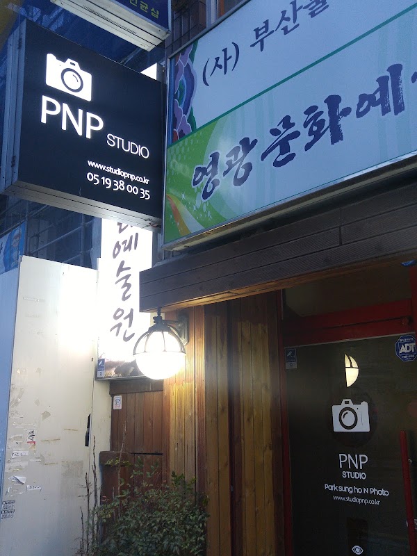 스튜디오PNP 1