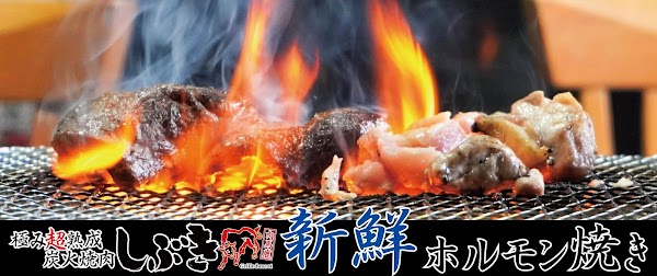 極み超熟成炭火焼肉しぶき 5