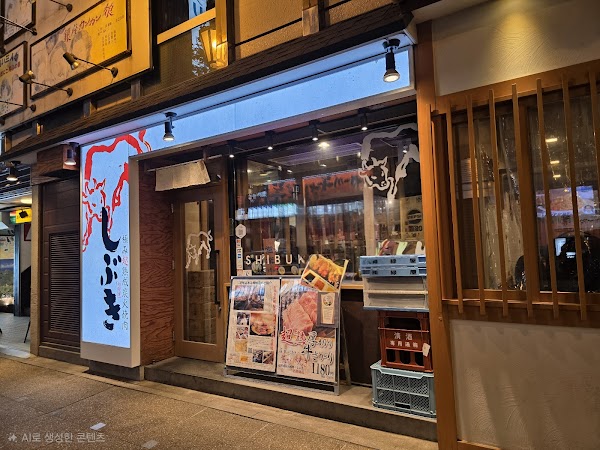 極み超熟成炭火焼肉しぶき 2