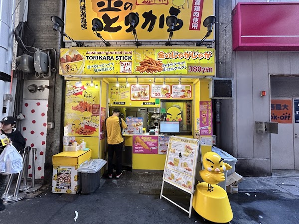 Kinno Torikara Chicken Karaage Shop