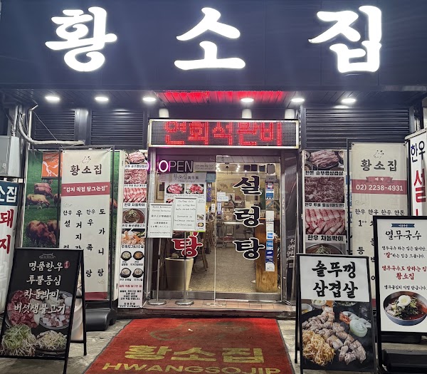 Hwangsojip in dongmyo 1
