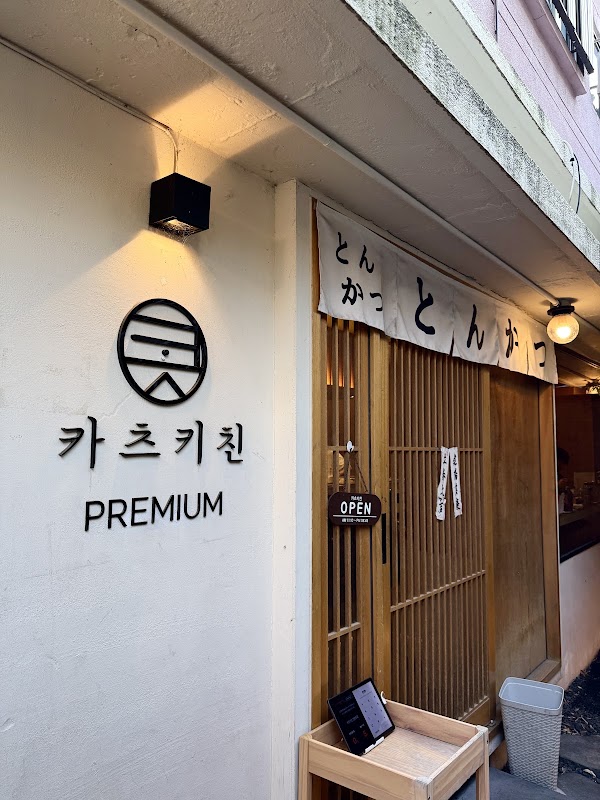 Katsu Kitchen Premium Jeonpo