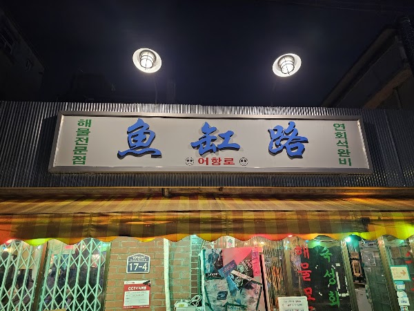 Eohanglo