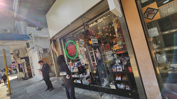 雅俗共想影音館