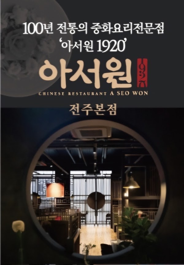 아서원1920