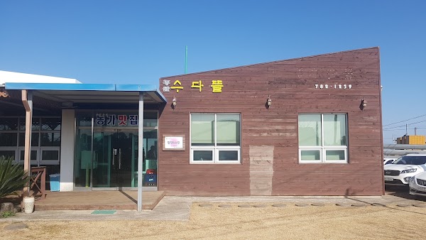 종달수다뜰