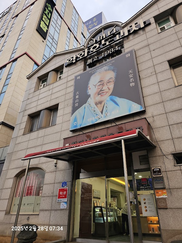 Hakhwa Hodu-gwaja (Walnut Cake) Cheonan Terminal 1
