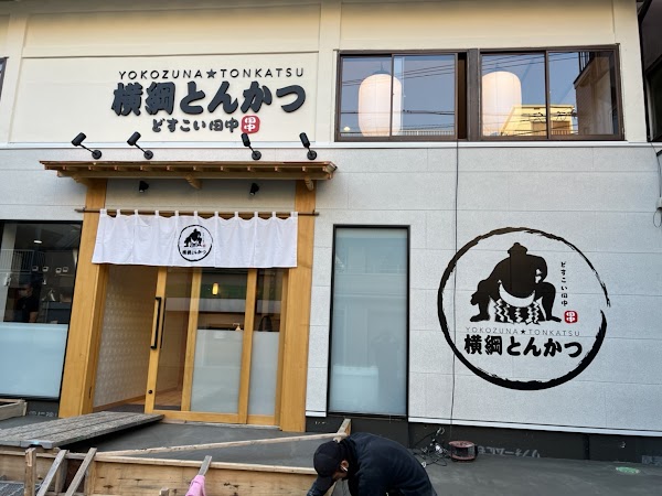 Yokozuna Tonkatsu