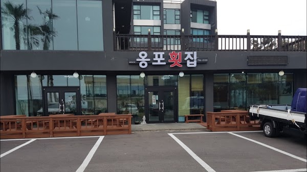 옹포횟집