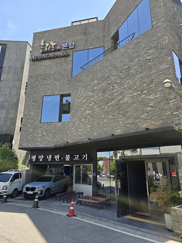 Neung Ra Do 2