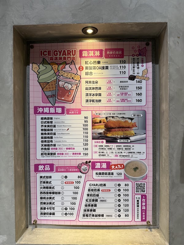 Ice Gyaru 霜淇淋專門店 4