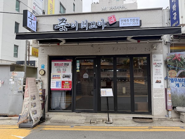 죽이최고야 5