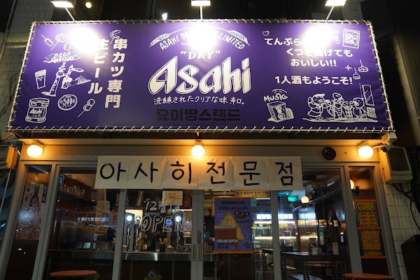 Yoiddang Stand 요이땅 스탠드 1