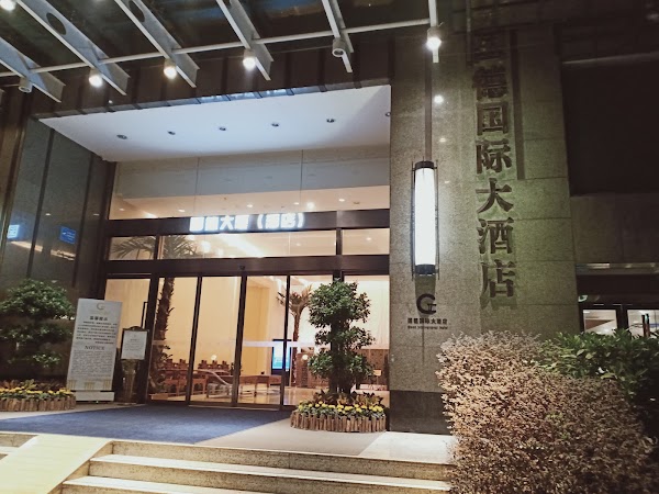 Good International Hotel Guangzhou 2