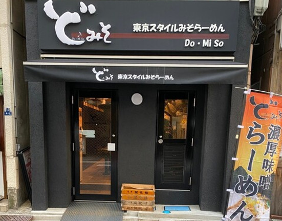 Tokyo Style Miso ​​Ramen Do Miso Kyobashi Main Store