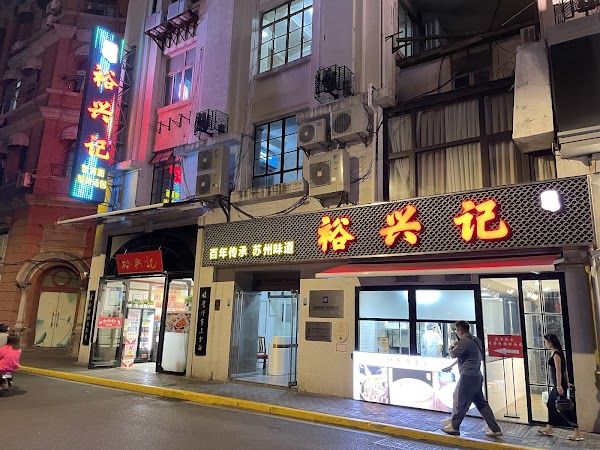 Yuxing Ji Noodle Restaurant (People's Square Branch) 1