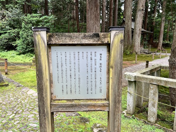 Heisenji Hakusan Shrine 2