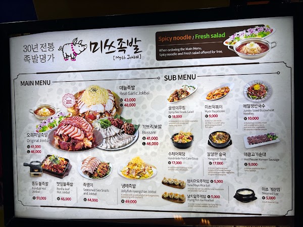 Myth Jokbal Hongdae 3